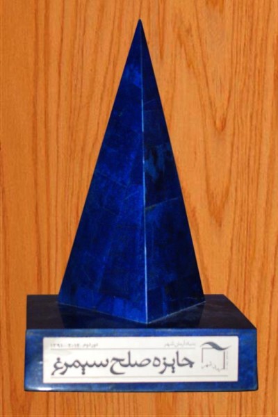 تندیس جایزه صلح سیمرغ