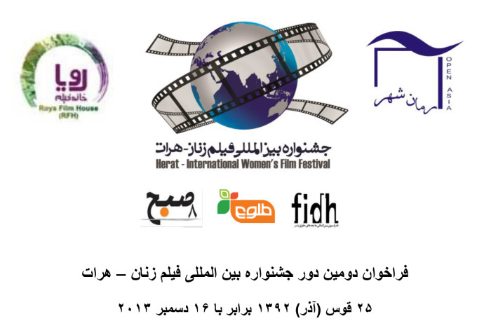 فراخوان دومین دور جشنواره فیلم زنان - هرات-1 (1)